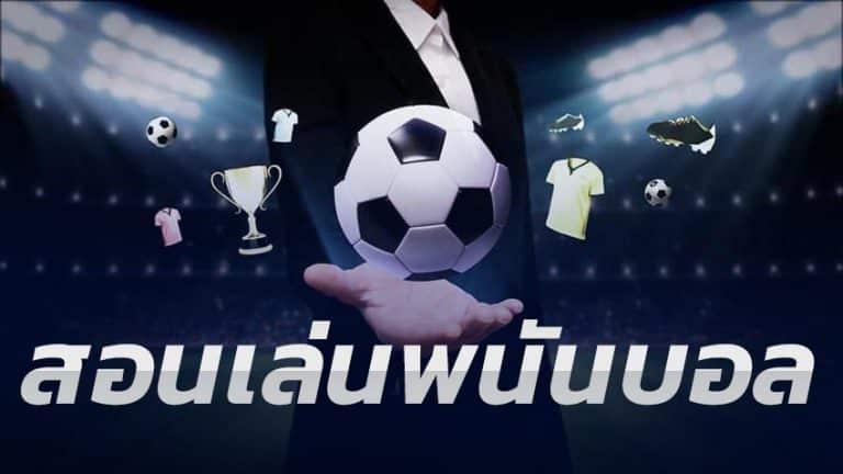 พนันบอล ยูฟ่า