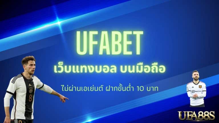 ทางเข้าUFABET