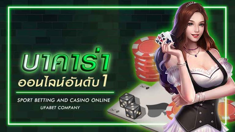 สมัครบาคาร่า