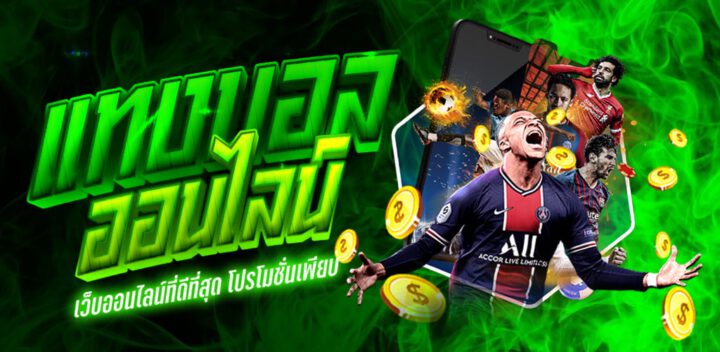 เว็บแทงบอลสเต็ป