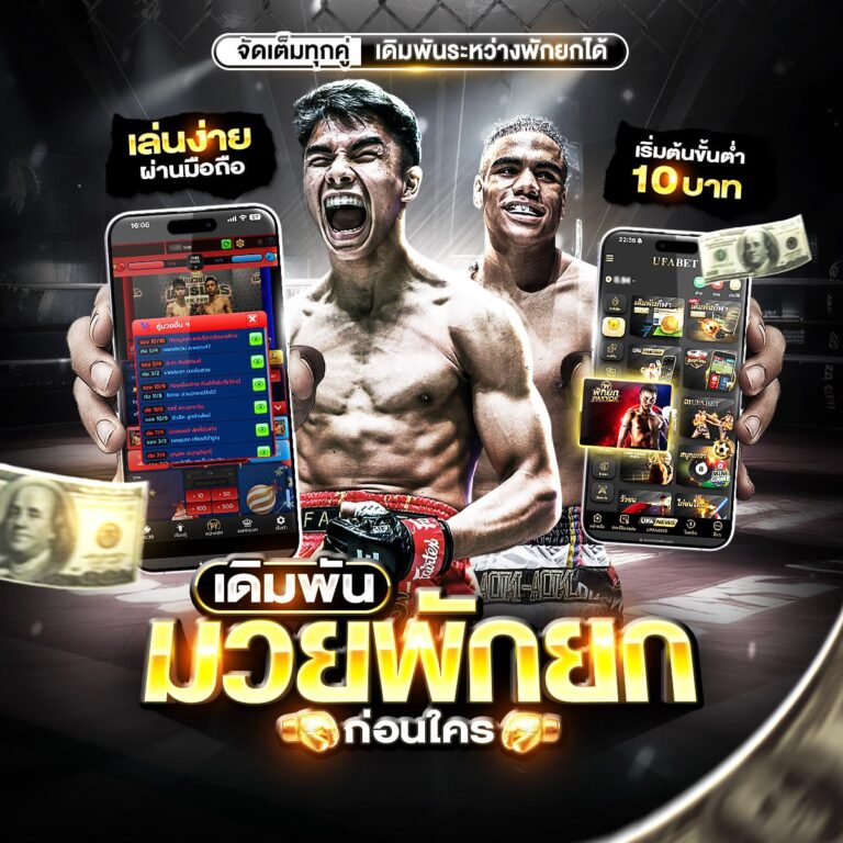 เว็บมวยไทยออนไลน์
