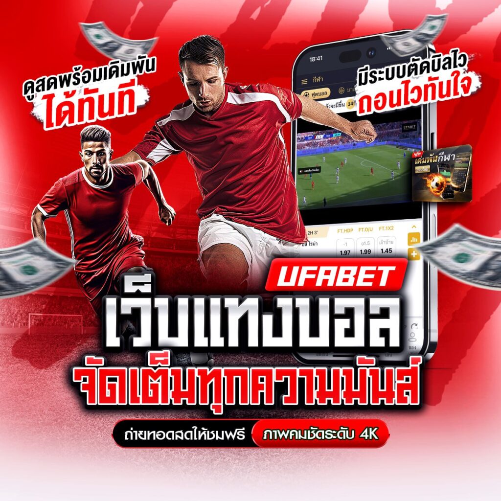 บอลออนไลน์66