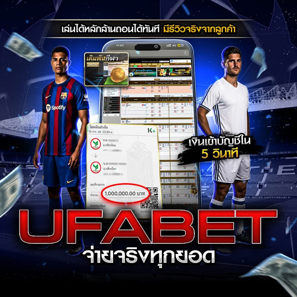 ทีเด็ดบอลสเต็ป