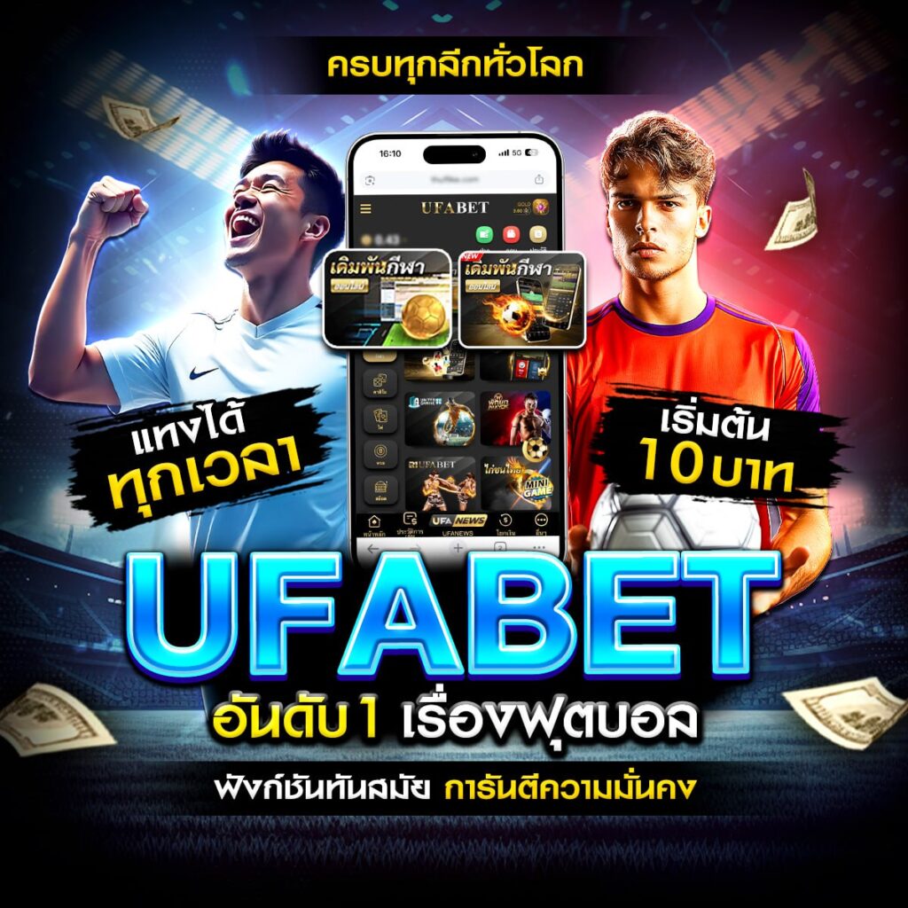 แทงบอลออนไลน์